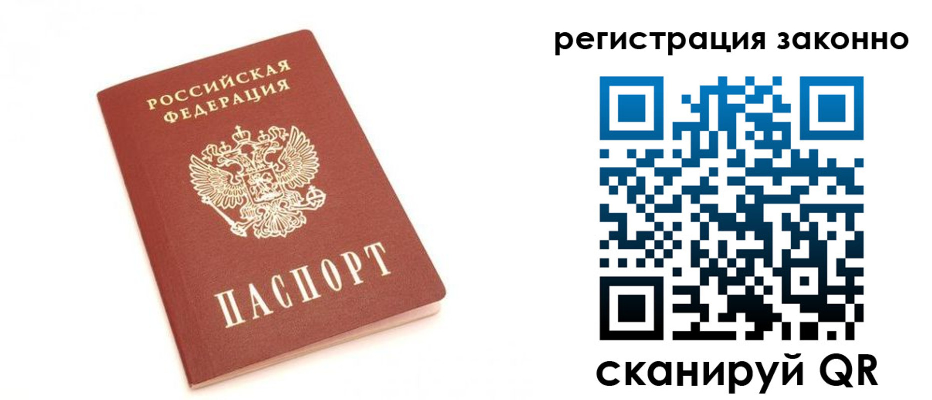 временная регистрация для всех в Урюпинске