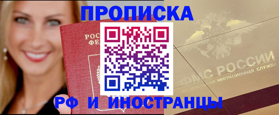 прописка гарантия в Урюпинске